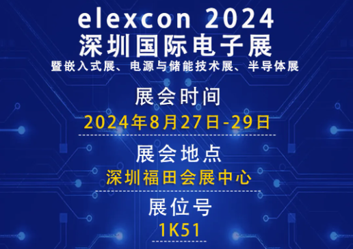 开云体育电子8.27-29日与您相约深圳福田会展中心不见不散！